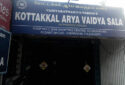 Kottakkal-Arya-Vaidya-Sala-Chennai-6